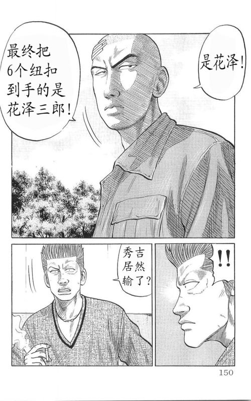 《热血高校》漫画最新章节第17卷免费下拉式在线观看章节第【141】张图片