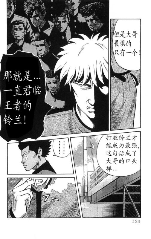 《热血高校》漫画最新章节第13卷免费下拉式在线观看章节第【117】张图片