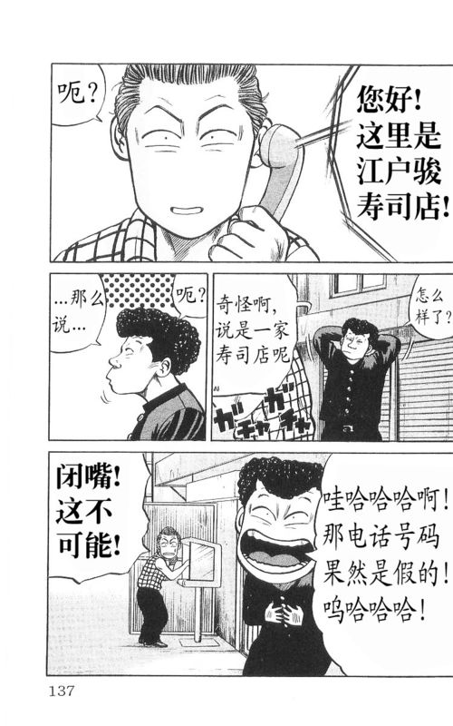 《热血高校》漫画最新章节第9卷免费下拉式在线观看章节第【132】张图片