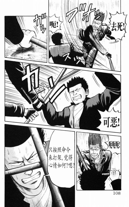 《热血高校》漫画最新章节第5卷免费下拉式在线观看章节第【97】张图片