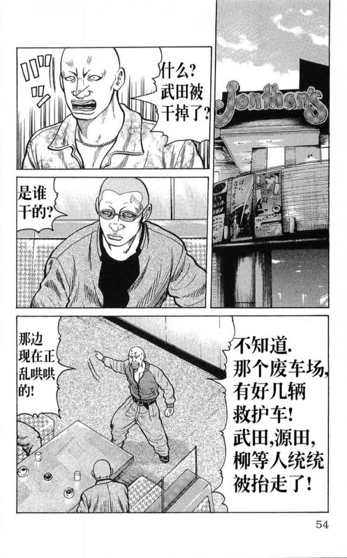 《热血高校》漫画最新章节第25卷免费下拉式在线观看章节第【39】张图片