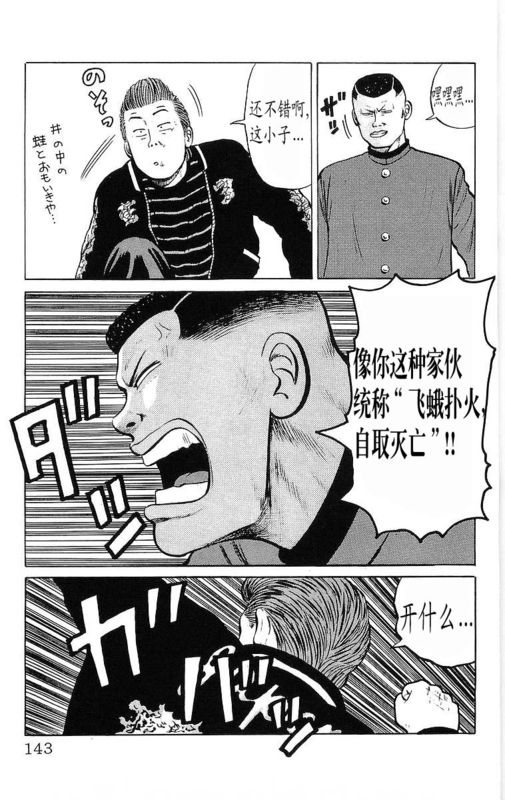 《热血高校》漫画最新章节第6卷免费下拉式在线观看章节第【138】张图片