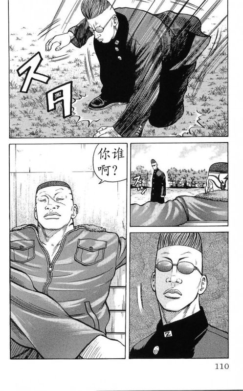 《热血高校》漫画最新章节第25卷免费下拉式在线观看章节第【93】张图片