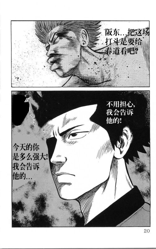 《热血高校》漫画最新章节第14卷免费下拉式在线观看章节第【15】张图片