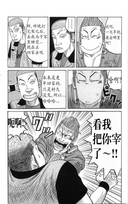 《热血高校》漫画最新章节第20卷免费下拉式在线观看章节第【111】张图片