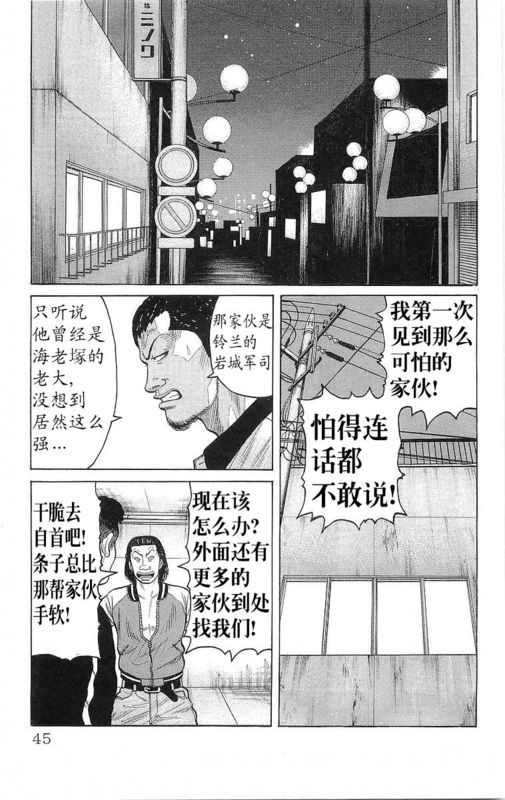 《热血高校》漫画最新章节第24卷免费下拉式在线观看章节第【43】张图片