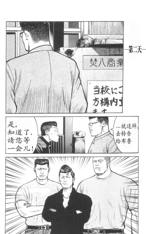 《热血高校》漫画最新章节第9卷免费下拉式在线观看章节第【27】张图片