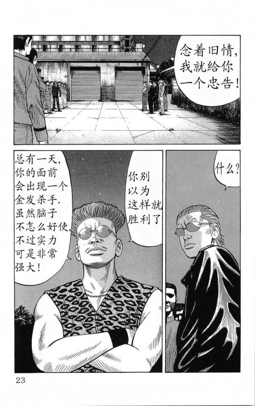 《热血高校》漫画最新章节第20卷免费下拉式在线观看章节第【18】张图片