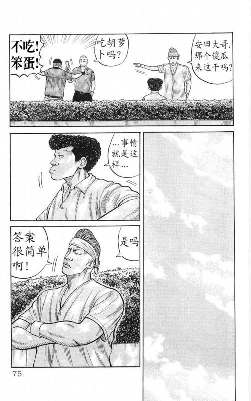 《热血高校》漫画最新章节第22卷免费下拉式在线观看章节第【73】张图片