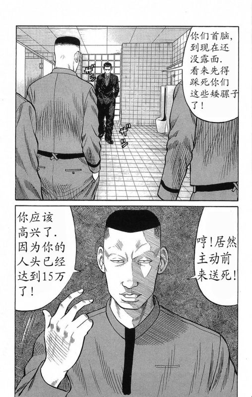 《热血高校》漫画最新章节第19卷免费下拉式在线观看章节第【95】张图片