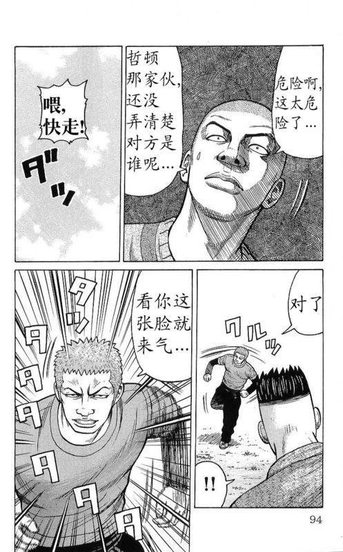 《热血高校》漫画最新章节第25卷免费下拉式在线观看章节第【77】张图片