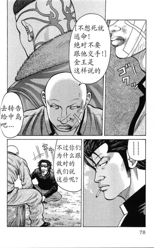 《热血高校》漫画最新章节第25卷免费下拉式在线观看章节第【61】张图片