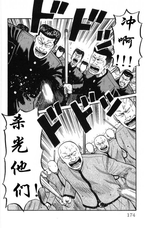 《热血高校》漫画最新章节第12卷免费下拉式在线观看章节第【165】张图片