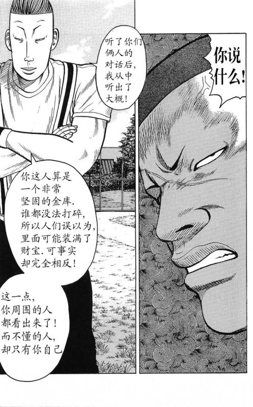 《热血高校》漫画最新章节第25卷免费下拉式在线观看章节第【104】张图片