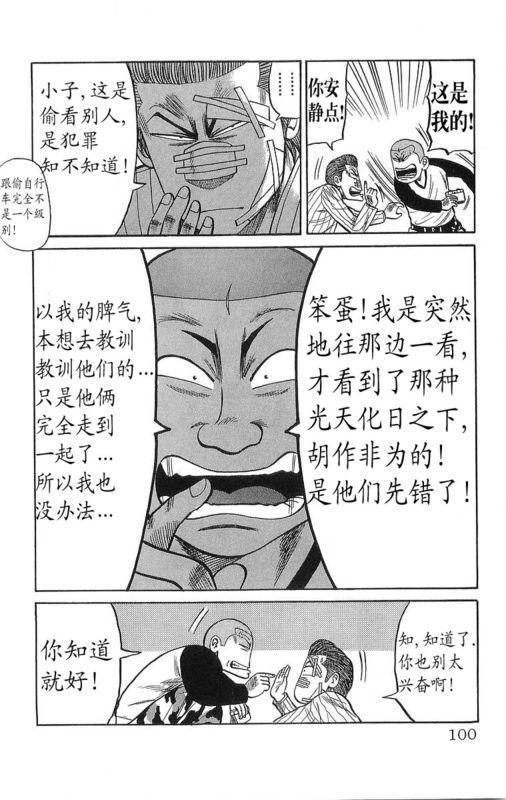 《热血高校》漫画最新章节第16卷免费下拉式在线观看章节第【95】张图片