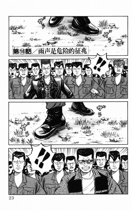 《热血高校》漫画最新章节第5卷免费下拉式在线观看章节第【18】张图片