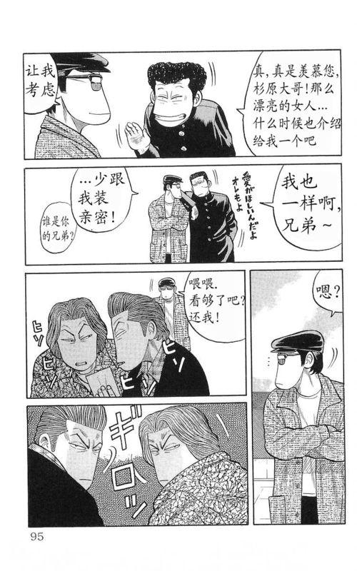 《热血高校》漫画最新章节第17卷免费下拉式在线观看章节第【88】张图片