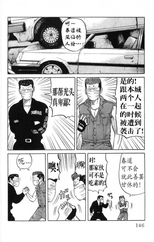 《热血高校》漫画最新章节第12卷免费下拉式在线观看章节第【137】张图片