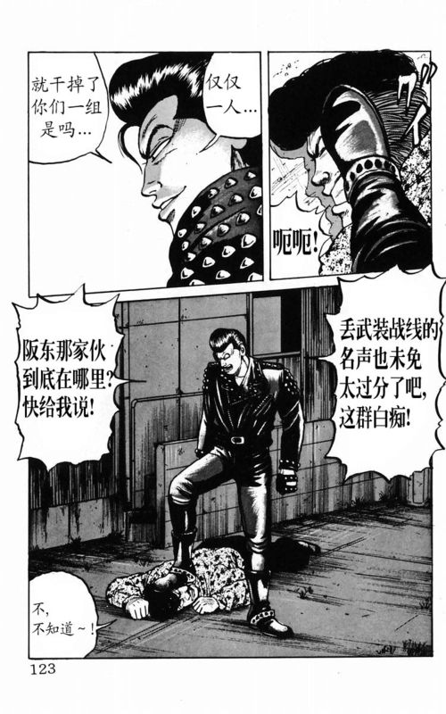 《热血高校》漫画最新章节第3卷免费下拉式在线观看章节第【111】张图片