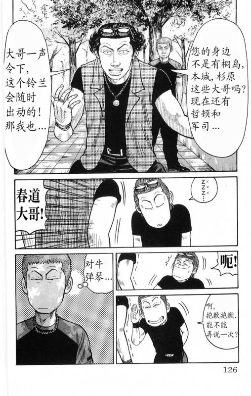 《热血高校》漫画最新章节第18卷免费下拉式在线观看章节第【122】张图片