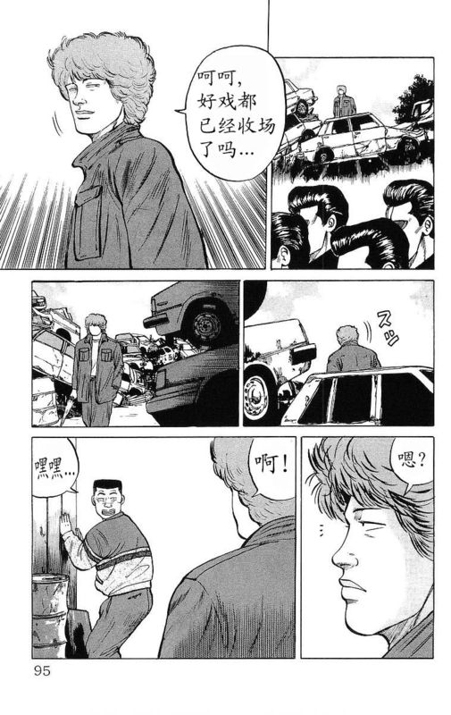 《热血高校》漫画最新章节第6卷免费下拉式在线观看章节第【90】张图片