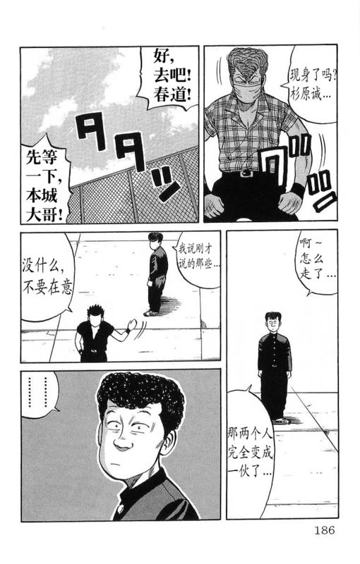 《热血高校》漫画最新章节第11卷免费下拉式在线观看章节第【181】张图片