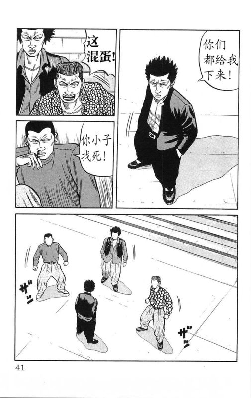 《热血高校》漫画最新章节第13卷免费下拉式在线观看章节第【37】张图片