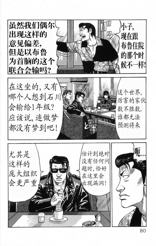 《热血高校》漫画最新章节第18卷免费下拉式在线观看章节第【75】张图片