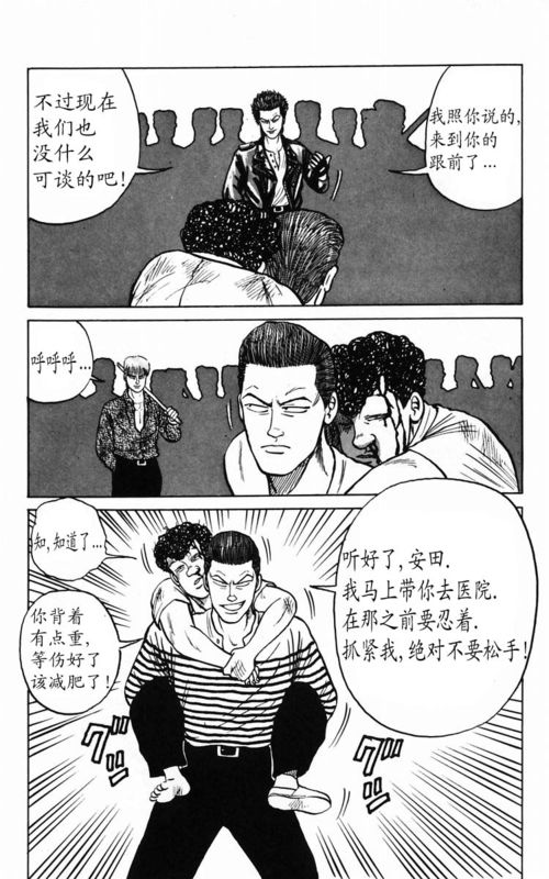 《热血高校》漫画最新章节第2卷免费下拉式在线观看章节第【34】张图片