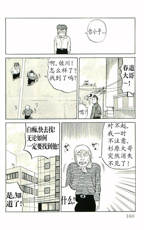 《热血高校》漫画最新章节第10卷免费下拉式在线观看章节第【152】张图片