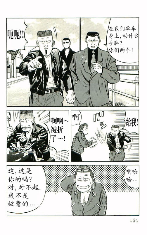 《热血高校》漫画最新章节第10卷免费下拉式在线观看章节第【156】张图片