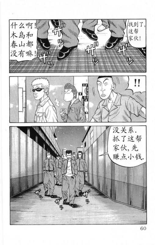 《热血高校》漫画最新章节第19卷免费下拉式在线观看章节第【56】张图片