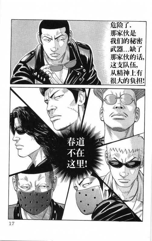 《热血高校》漫画最新章节第20卷免费下拉式在线观看章节第【12】张图片