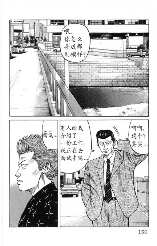 《热血高校》漫画最新章节第12卷免费下拉式在线观看章节第【141】张图片