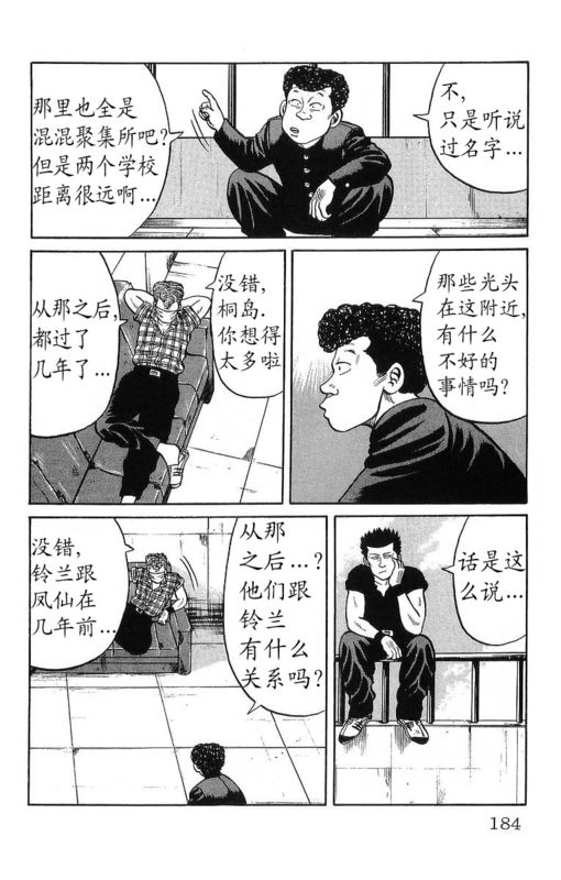 《热血高校》漫画最新章节第11卷免费下拉式在线观看章节第【179】张图片