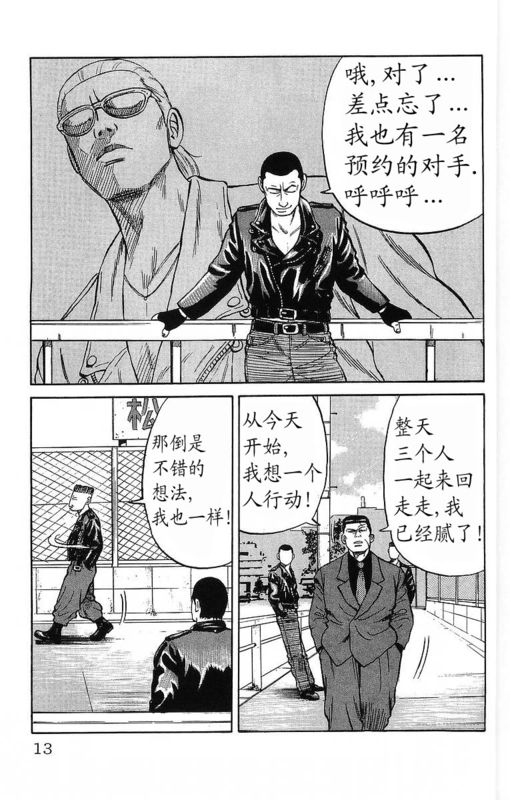 《热血高校》漫画最新章节第11卷免费下拉式在线观看章节第【8】张图片