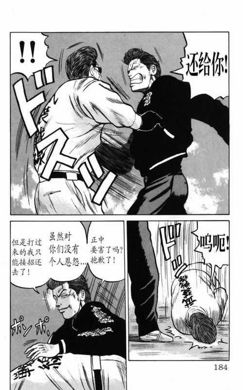 《热血高校》漫画最新章节第5卷免费下拉式在线观看章节第【169】张图片