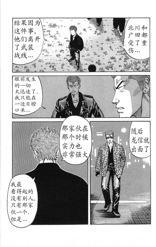 《热血高校》漫画最新章节第13卷免费下拉式在线观看章节第【138】张图片