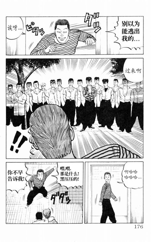 《热血高校》漫画最新章节第1卷免费下拉式在线观看章节第【171】张图片