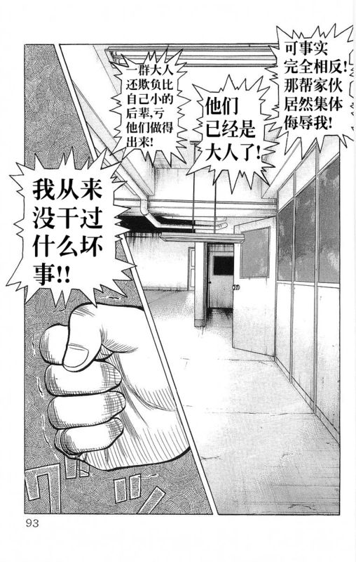 《热血高校》漫画最新章节第24卷免费下拉式在线观看章节第【91】张图片