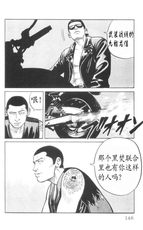 《热血高校》漫画最新章节第9卷免费下拉式在线观看章节第【141】张图片