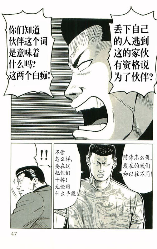 《热血高校》漫画最新章节第10卷免费下拉式在线观看章节第【42】张图片