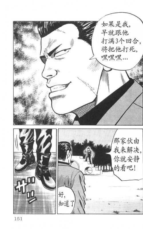 《热血高校》漫画最新章节第9卷免费下拉式在线观看章节第【144】张图片