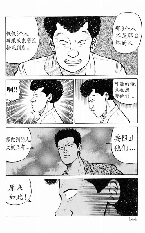 《热血高校》漫画最新章节第1卷免费下拉式在线观看章节第【140】张图片