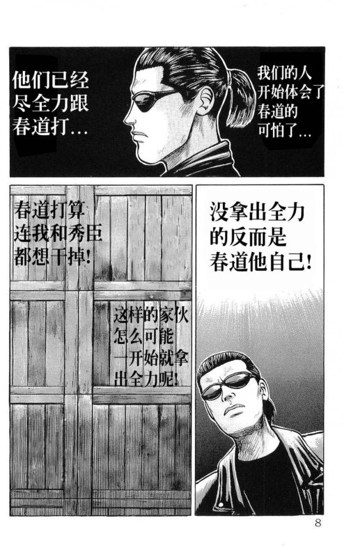 《热血高校》漫画最新章节第6卷免费下拉式在线观看章节第【3】张图片