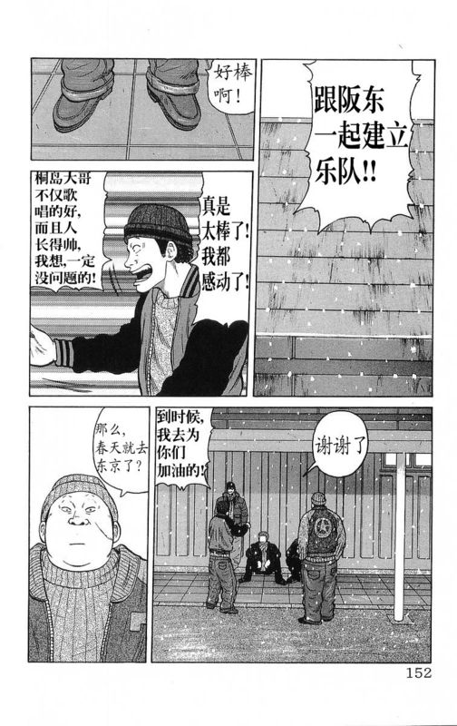 《热血高校》漫画最新章节第26卷免费下拉式在线观看章节第【147】张图片