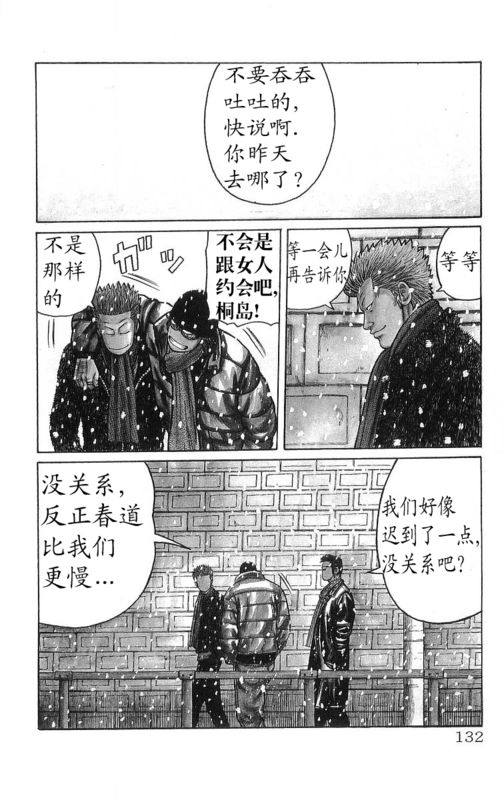 《热血高校》漫画最新章节第26卷免费下拉式在线观看章节第【127】张图片