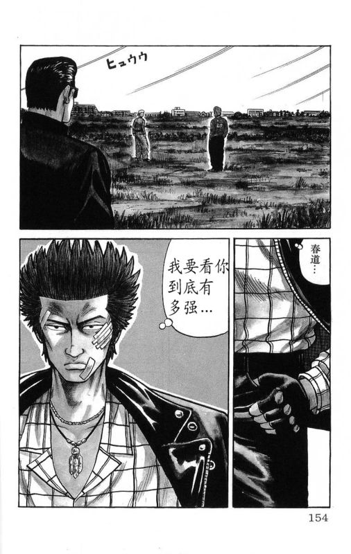 《热血高校》漫画最新章节第14卷免费下拉式在线观看章节第【145】张图片