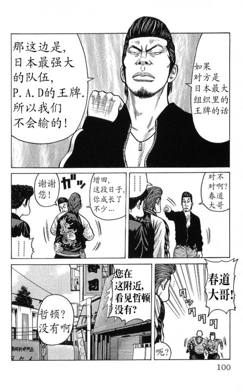 《热血高校》漫画最新章节第25卷免费下拉式在线观看章节第【83】张图片