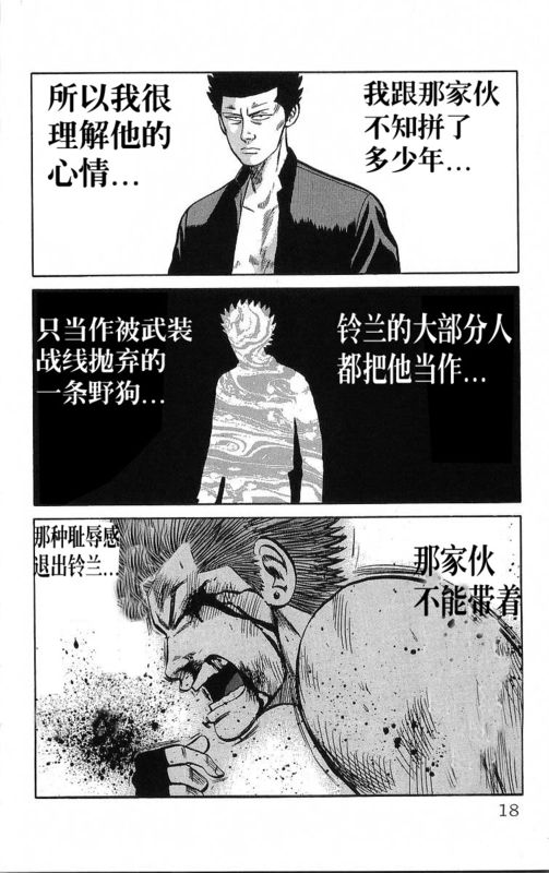 《热血高校》漫画最新章节第14卷免费下拉式在线观看章节第【13】张图片